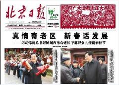 北京日报拆迁登报